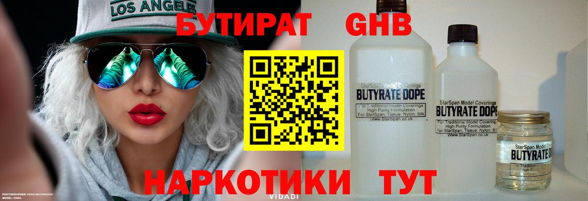 БУТИРАТ 1.4BDO Нарткала