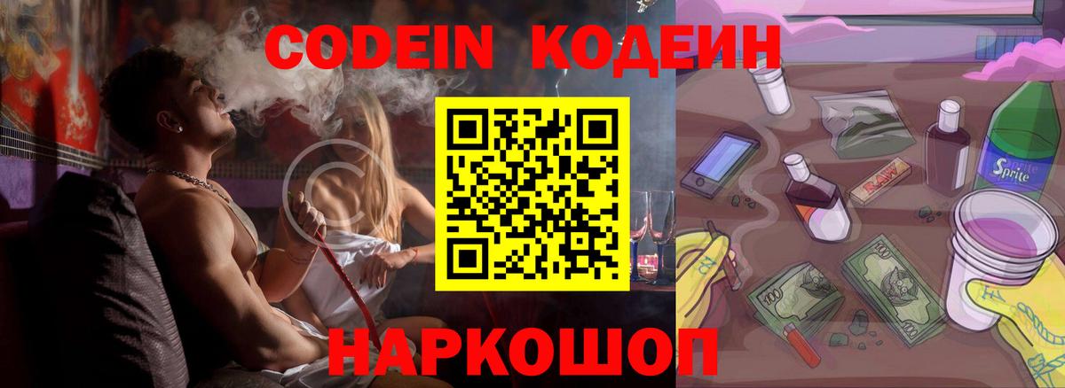 Нарткала  Кодеин Purple Drank  Вход с VPN 