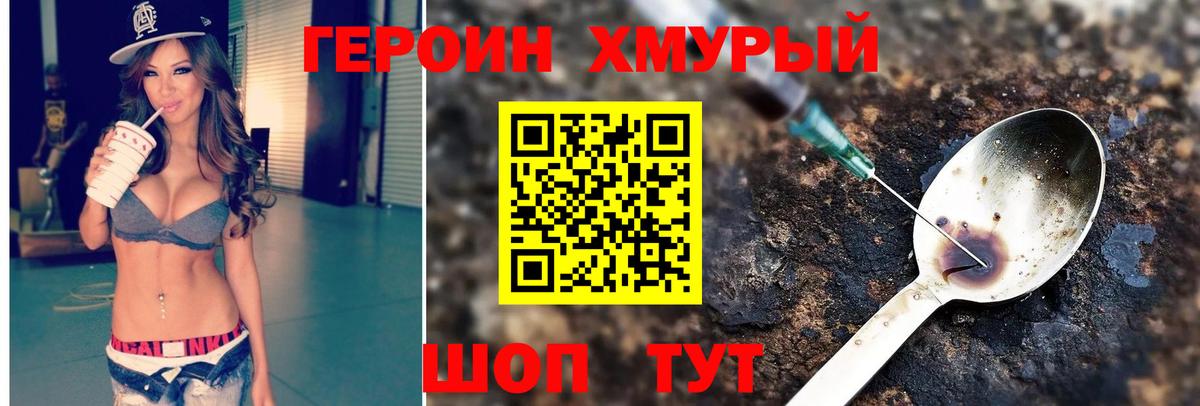 Героин хмурый  Вход с VPN  Нарткала 