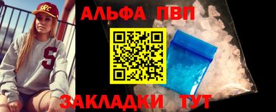 альфа пвп Гулькевичи